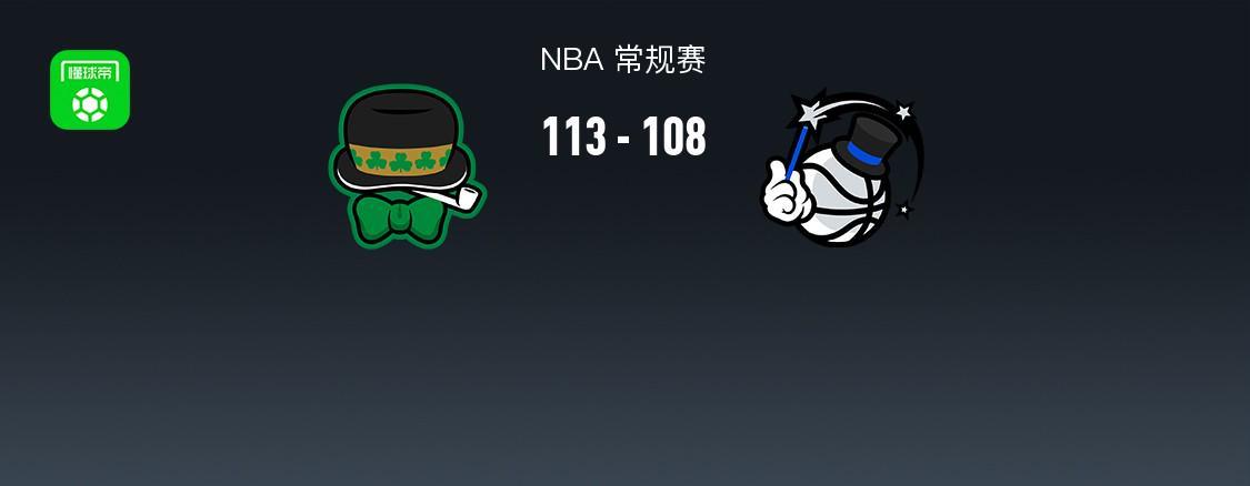 半岛体育官网-NBA战报：凯尔特人113-108魔术，谢尔曼30+7+7